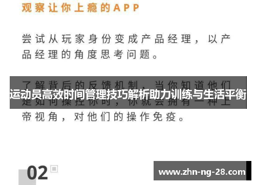 运动员高效时间管理技巧解析助力训练与生活平衡 运动员高效时间管理技巧解析助力训练与生活平衡
