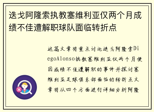 迭戈阿隆索执教塞维利亚仅两个月成绩不佳遭解职球队面临转折点 迭戈阿隆索执教塞维利亚仅两个月成绩不佳遭解职球队面临转折点