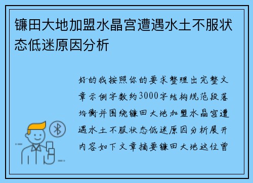 镰田大地加盟水晶宫遭遇水土不服状态低迷原因分析 镰田大地加盟水晶宫遭遇水土不服状态低迷原因分析