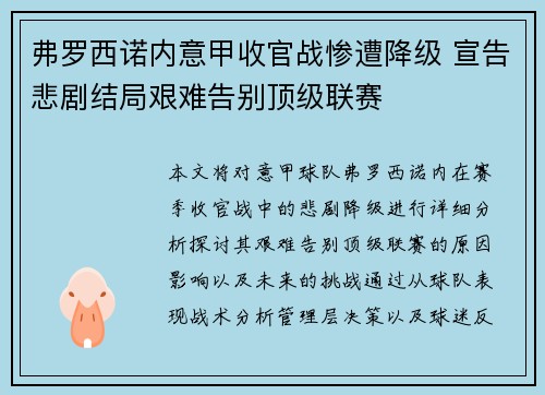 弗罗西诺内意甲收官战惨遭降级 宣告悲剧结局艰难告别顶级联赛 弗罗西诺内意甲收官战惨遭降级 宣告悲剧结局艰难告别顶级联赛