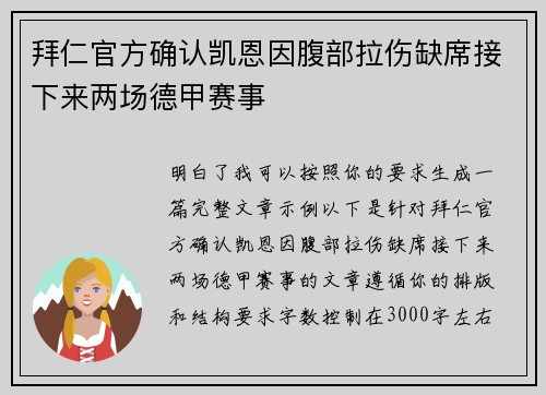 拜仁官方确认凯恩因腹部拉伤缺席接下来两场德甲赛事 拜仁官方确认凯恩因腹部拉伤缺席接下来两场德甲赛事