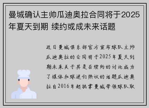 曼城确认主帅瓜迪奥拉合同将于2025年夏天到期 续约或成未来话题 曼城确认主帅瓜迪奥拉合同将于2025年夏天到期 续约或成未来话题