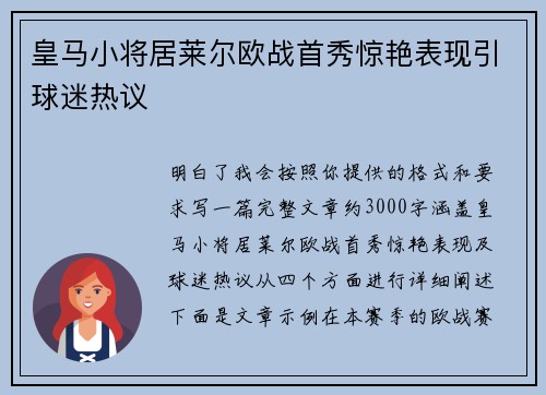 皇马小将居莱尔欧战首秀惊艳表现引球迷热议 皇马小将居莱尔欧战首秀惊艳表现引球迷热议