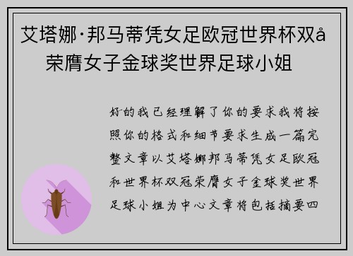 艾塔娜·邦马蒂凭女足欧冠世界杯双冠荣膺女子金球奖世界足球小姐 艾塔娜·邦马蒂凭女足欧冠世界杯双冠荣膺女子金球奖世界足球小姐