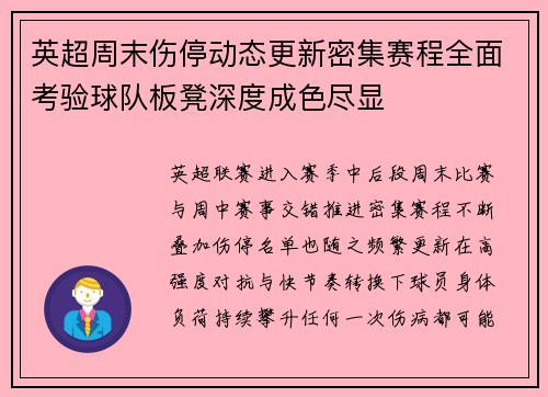 英超周末伤停动态更新密集赛程全面考验球队板凳深度成色尽显 英超周末伤停动态更新密集赛程全面考验球队板凳深度成色尽显