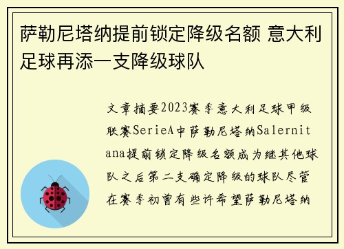 萨勒尼塔纳提前锁定降级名额 意大利足球再添一支降级球队 萨勒尼塔纳提前锁定降级名额 意大利足球再添一支降级球队