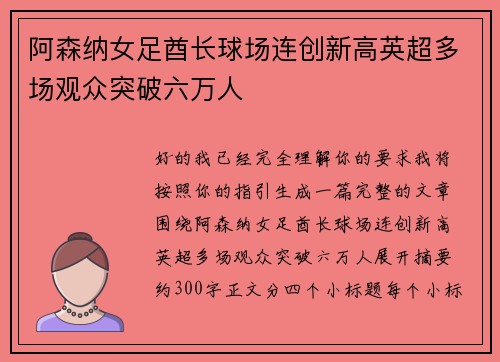 阿森纳女足酋长球场连创新高英超多场观众突破六万人 阿森纳女足酋长球场连创新高英超多场观众突破六万人